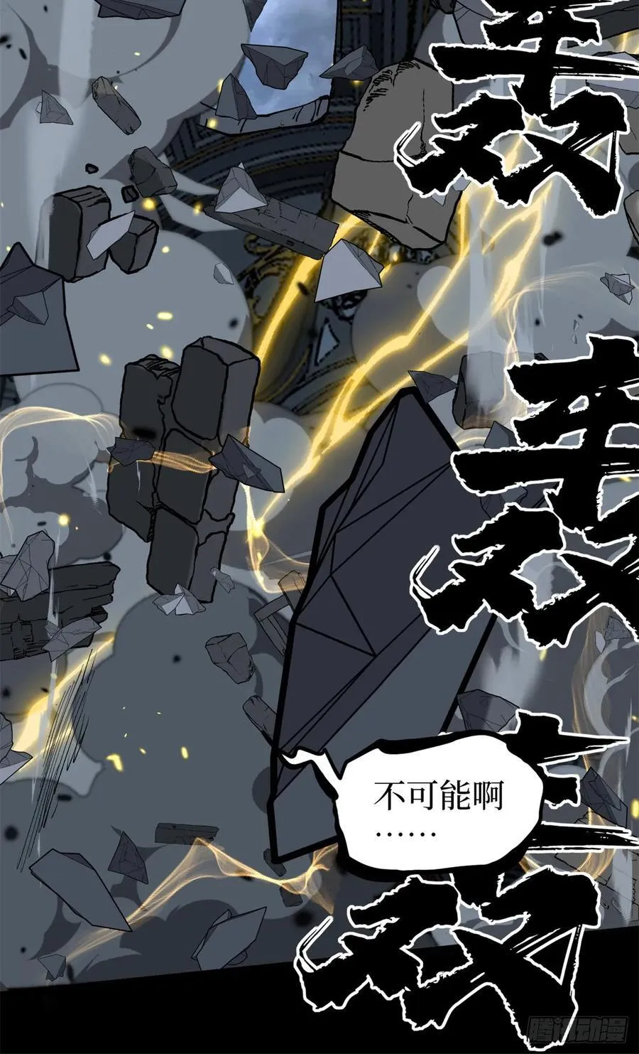 37 血魔万生咒 第15页