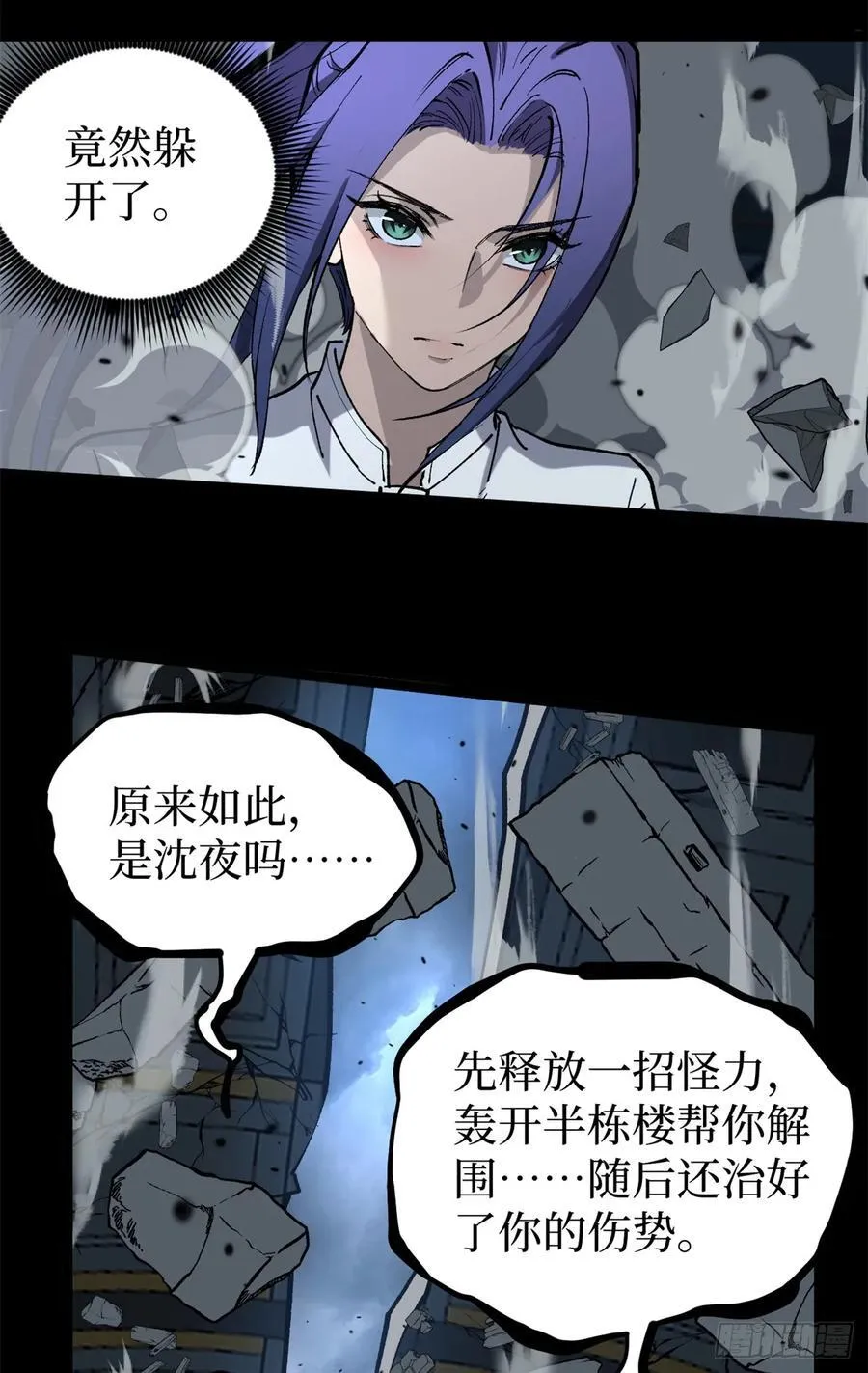37 血魔万生咒 第17页