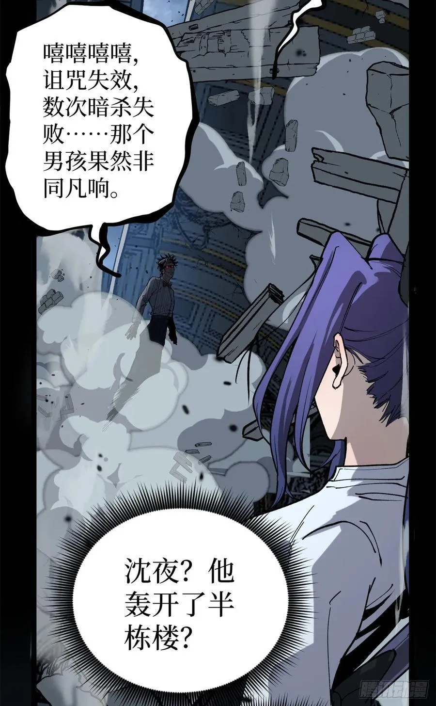 37 血魔万生咒 第18页