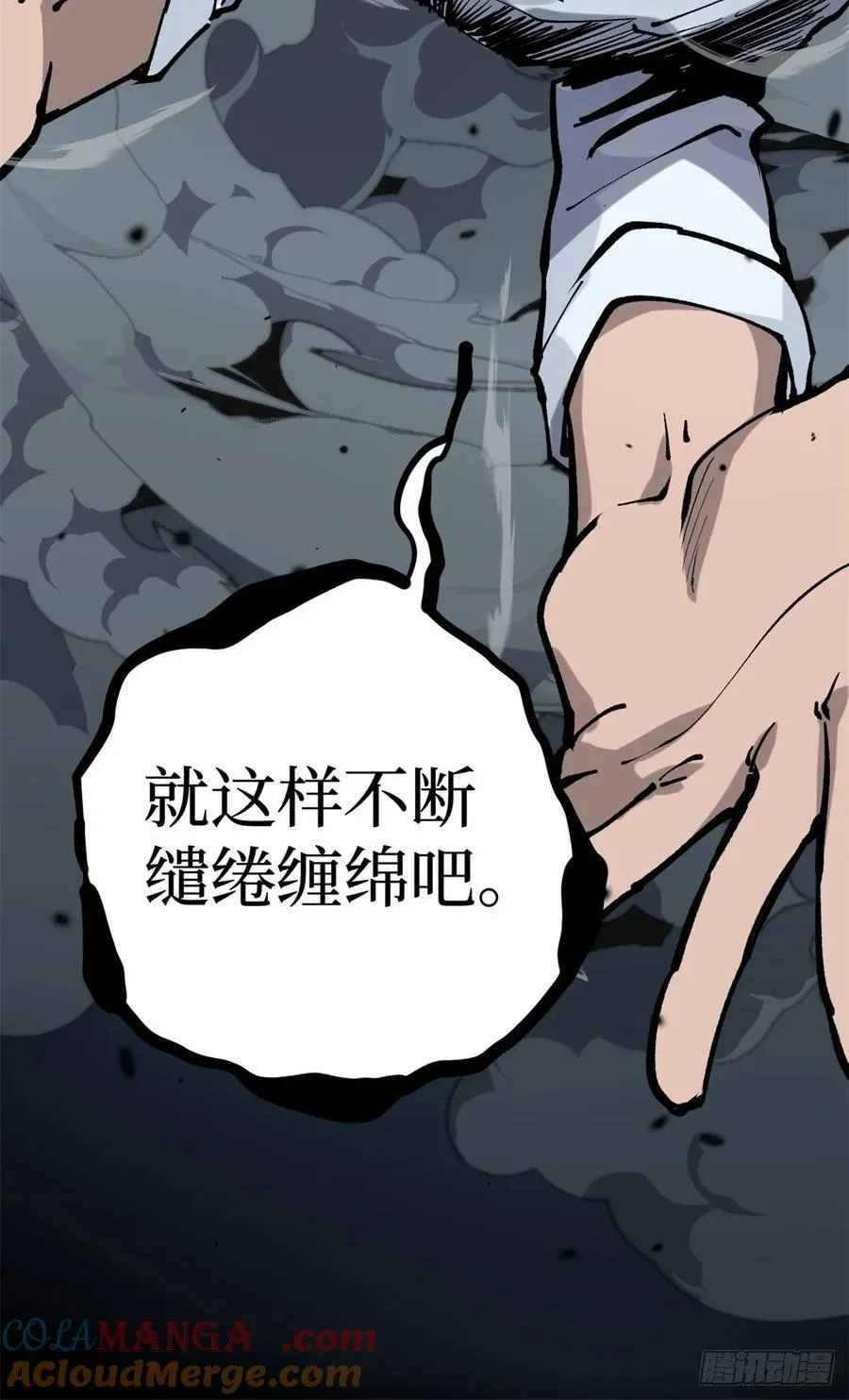 37 血魔万生咒 第22页