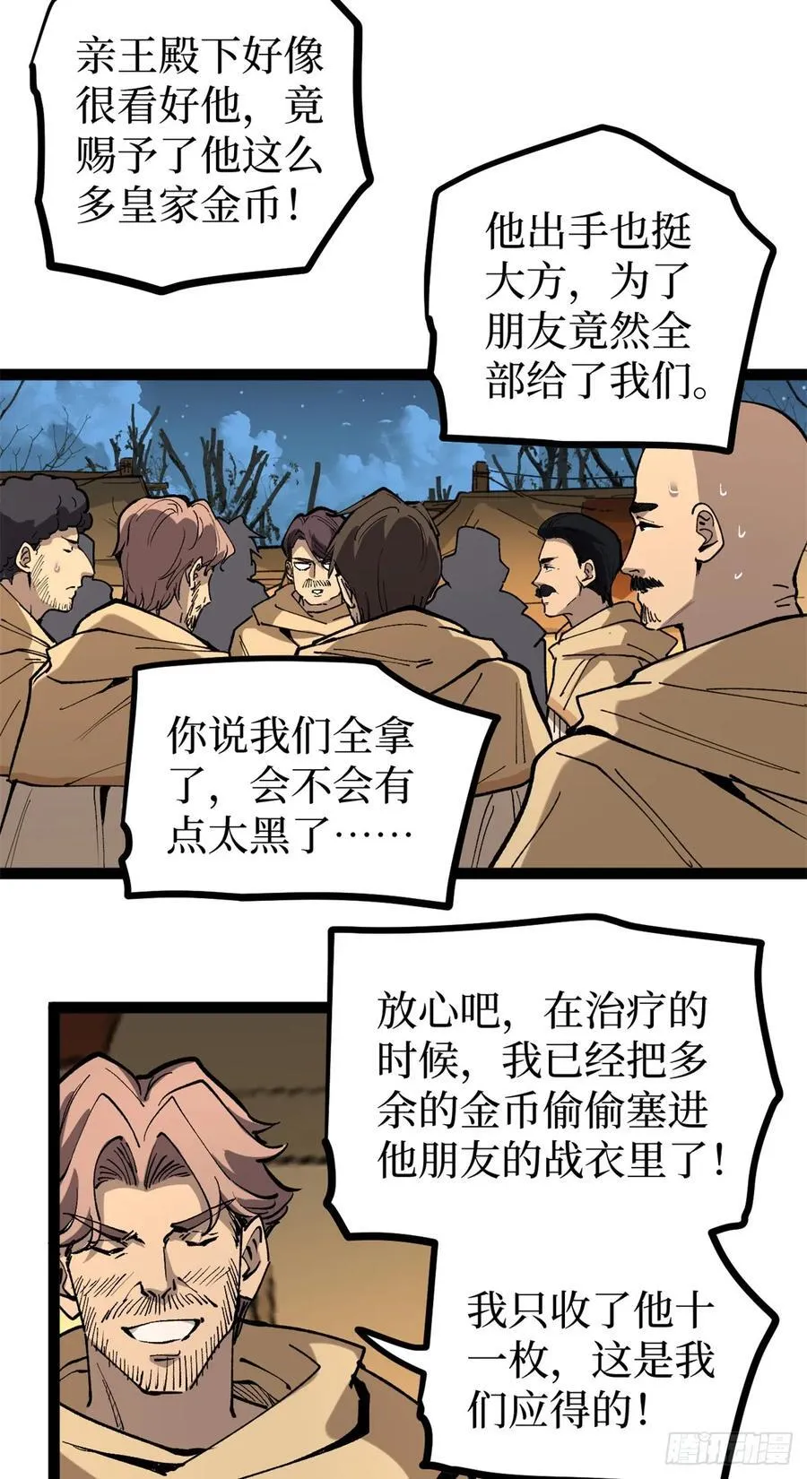 37 血魔万生咒 第24页