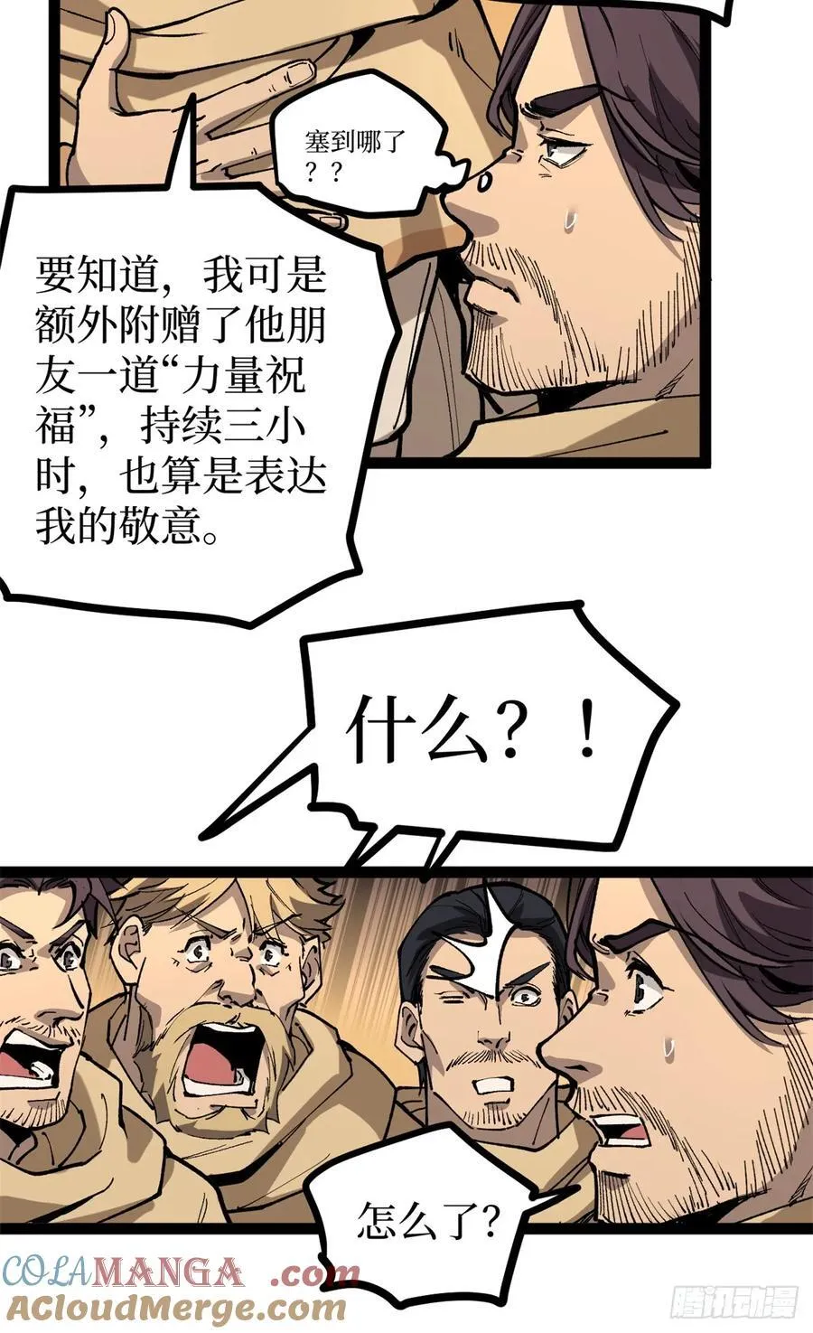 37 血魔万生咒 第25页