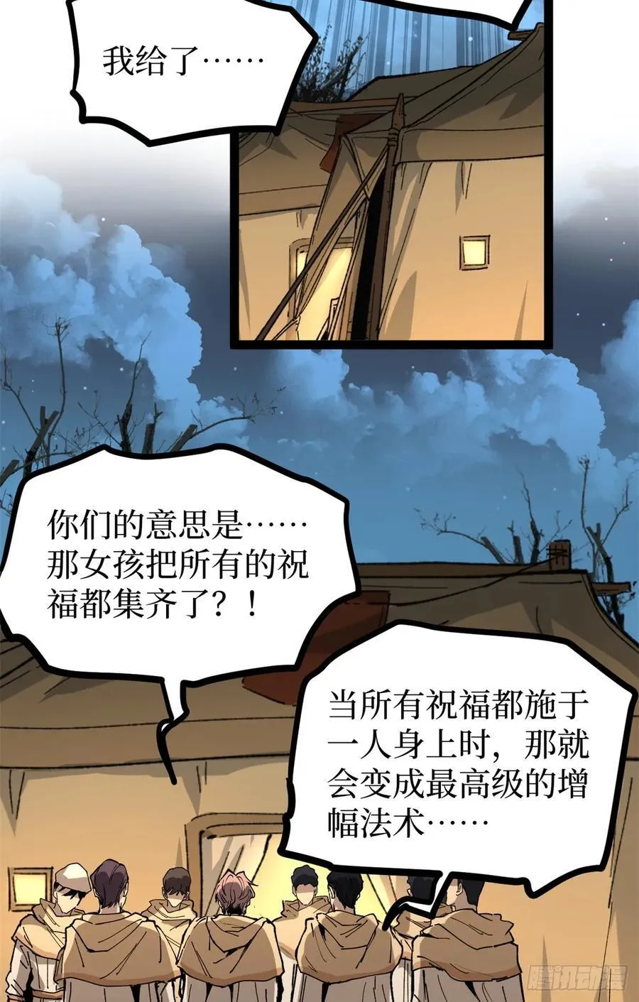 37 血魔万生咒 第27页