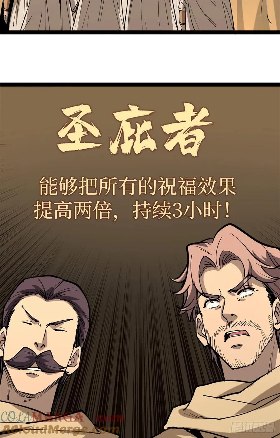 37 血魔万生咒 第28页
