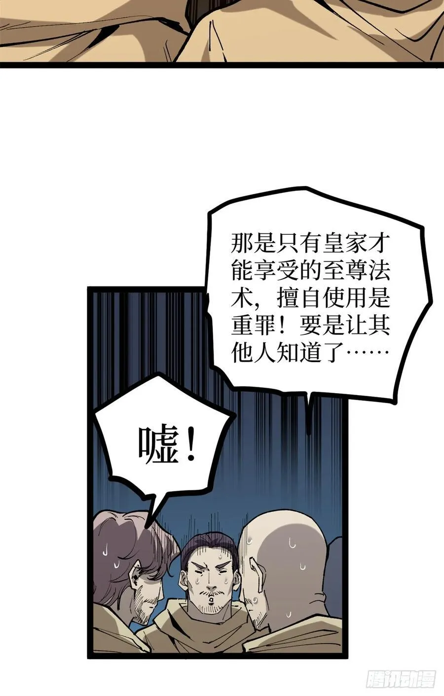 37 血魔万生咒 第29页