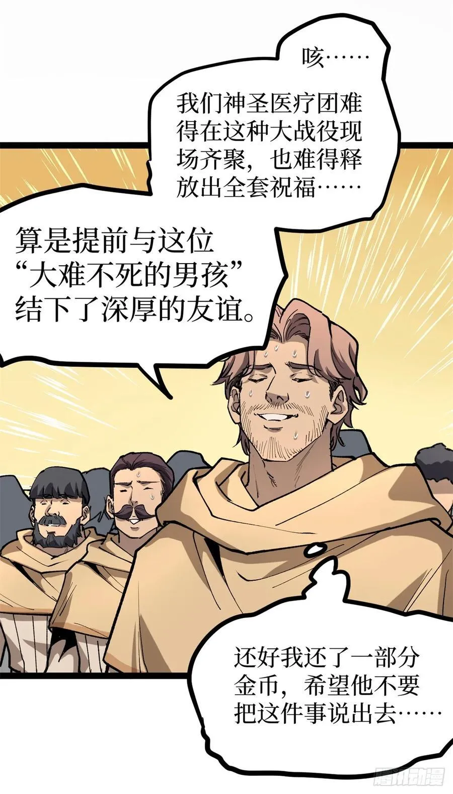 37 血魔万生咒 第30页