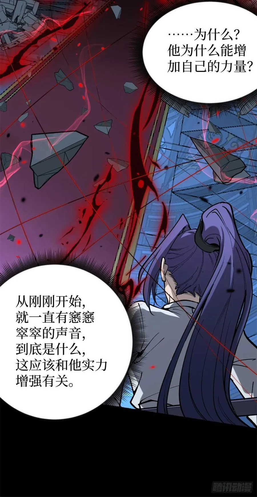 37 血魔万生咒 第36页