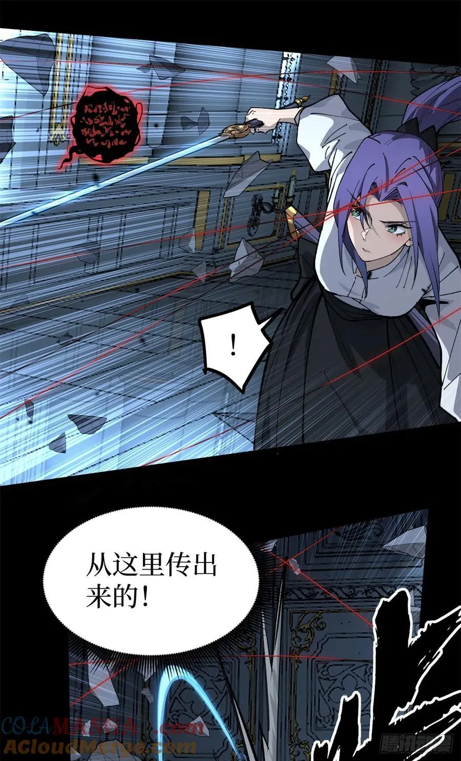 37 血魔万生咒 第37页