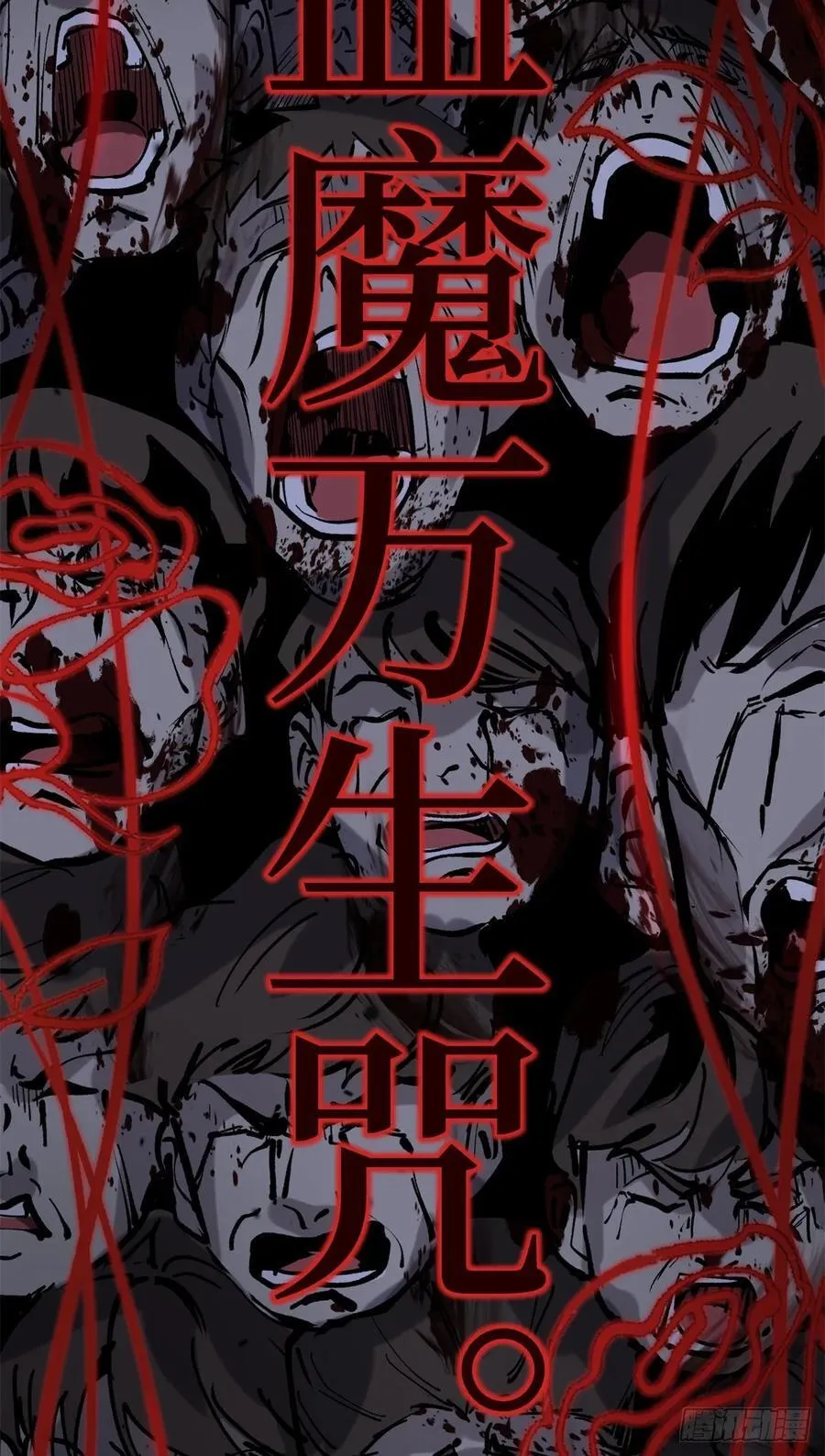 37 血魔万生咒 第47页