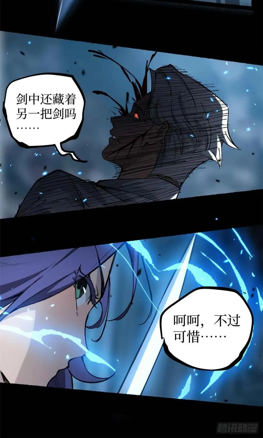 38 血色婚礼 第21页
