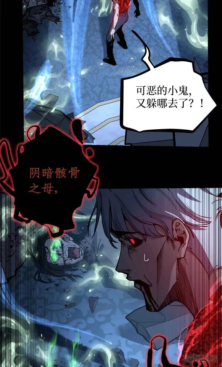41 “灾祸”降临 第6页