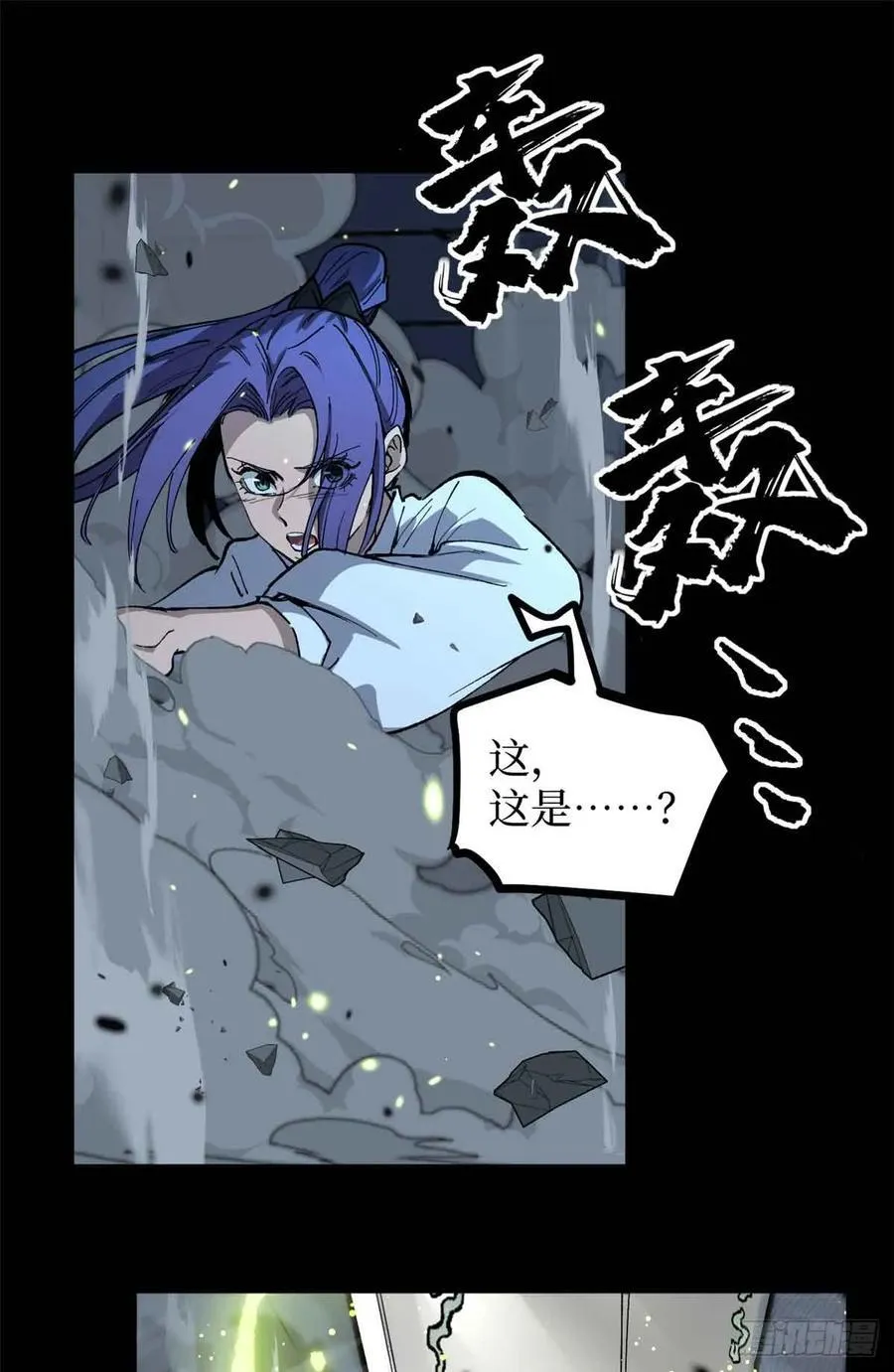 41 “灾祸”降临 第32页
