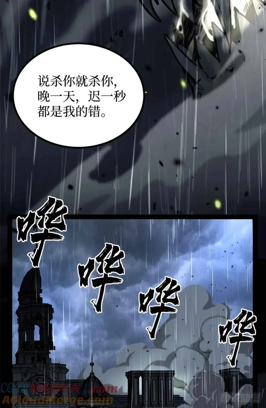 41 “灾祸”降临 第35页