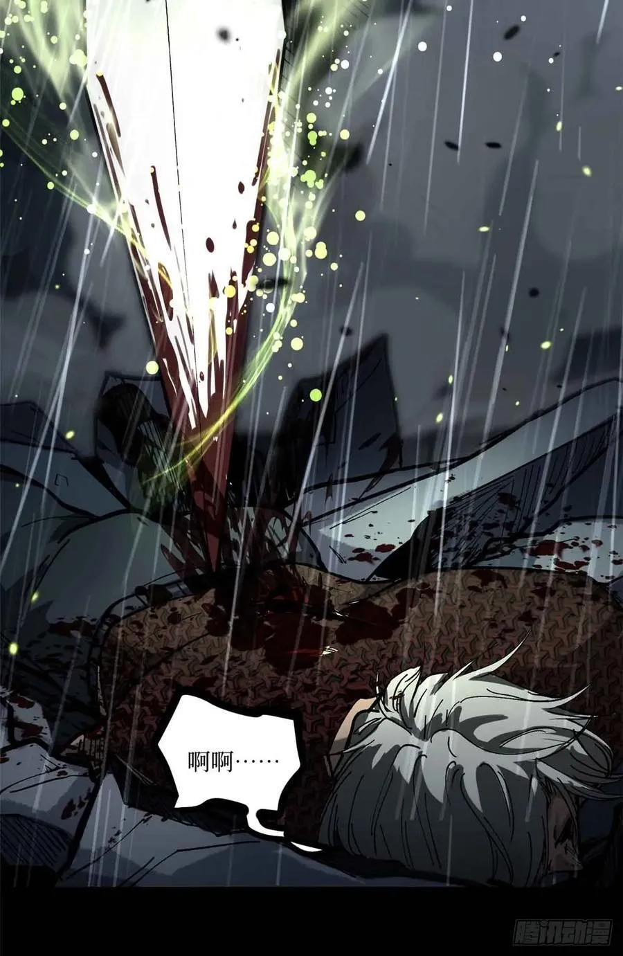 41 “灾祸”降临 第38页