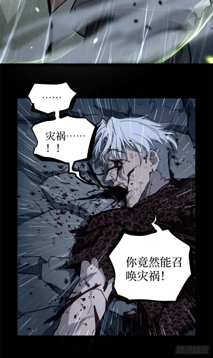 41 “灾祸”降临 第40页