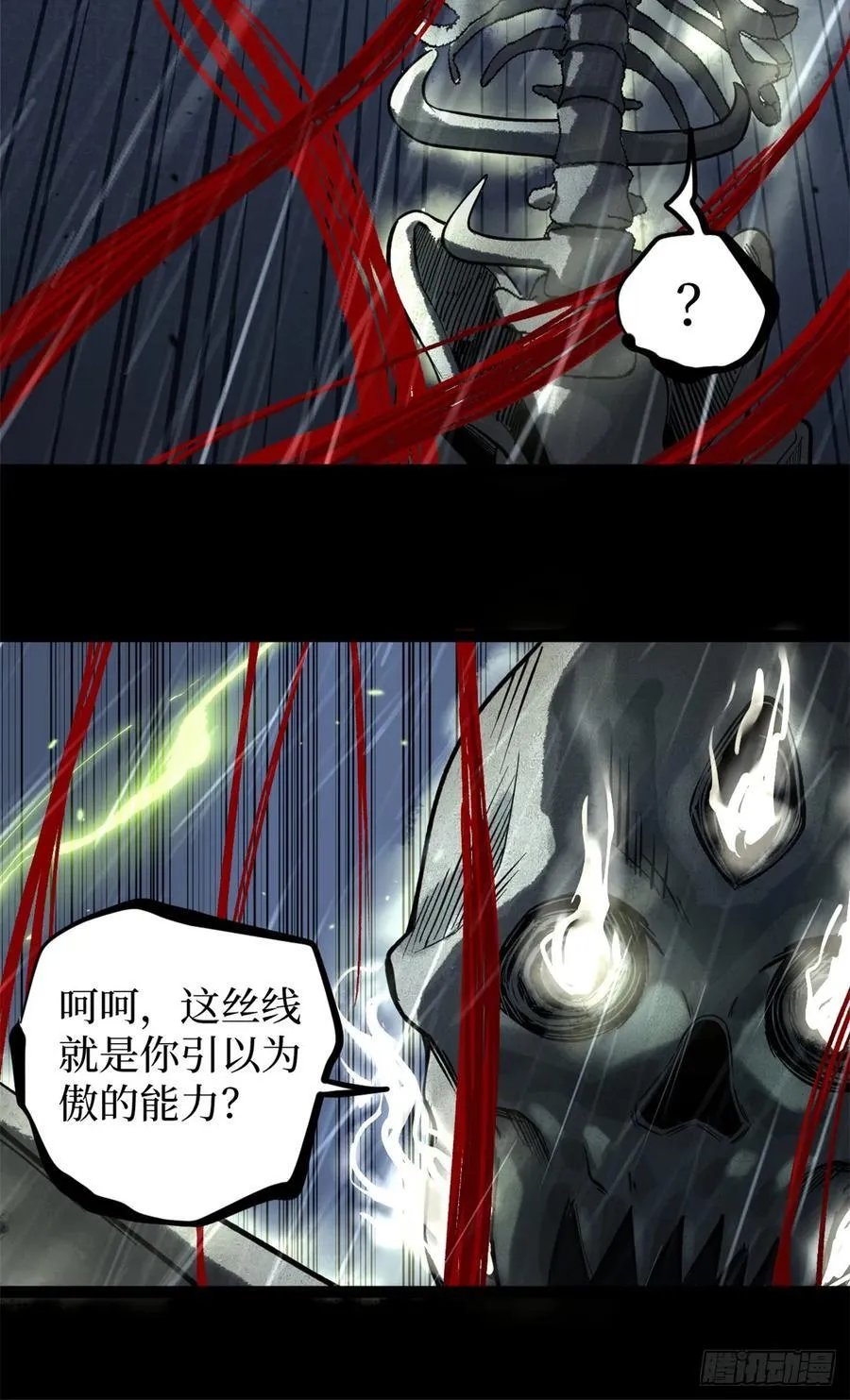 42 亡灵复生 第8页