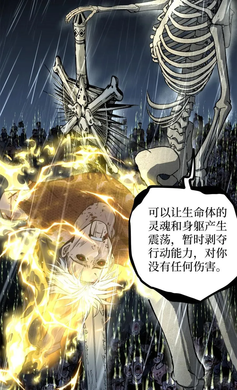 42 亡灵复生 第26页