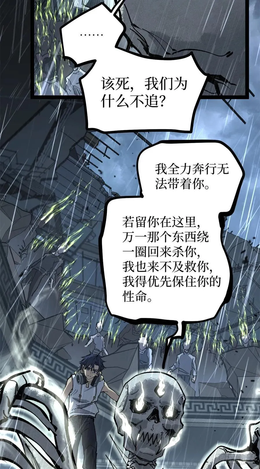 43 隐藏在暗中的人 第24页