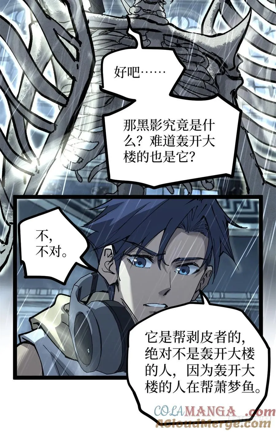 43 隐藏在暗中的人 第25页