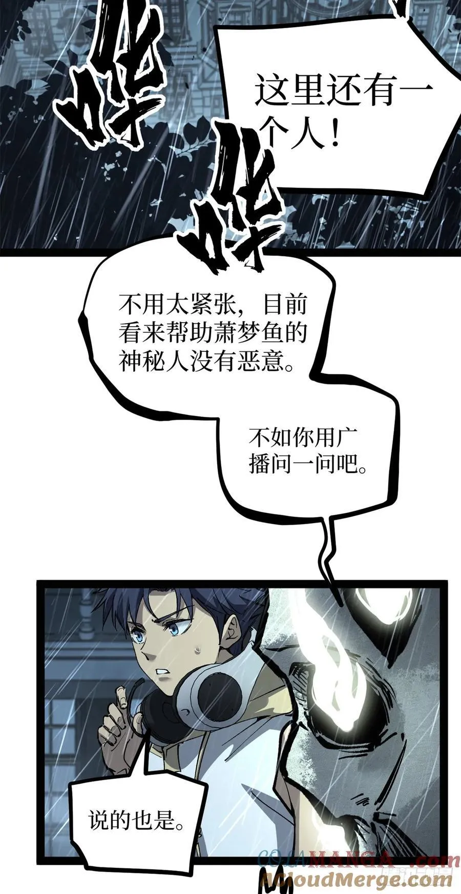 43 隐藏在暗中的人 第27页