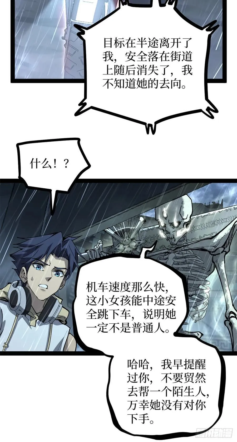 43 隐藏在暗中的人 第32页