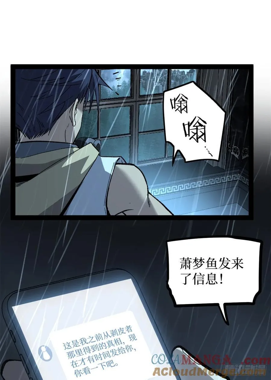 43 隐藏在暗中的人 第33页