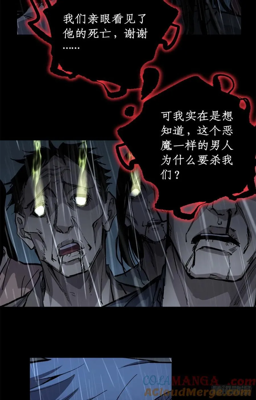 44 真相 第19页
