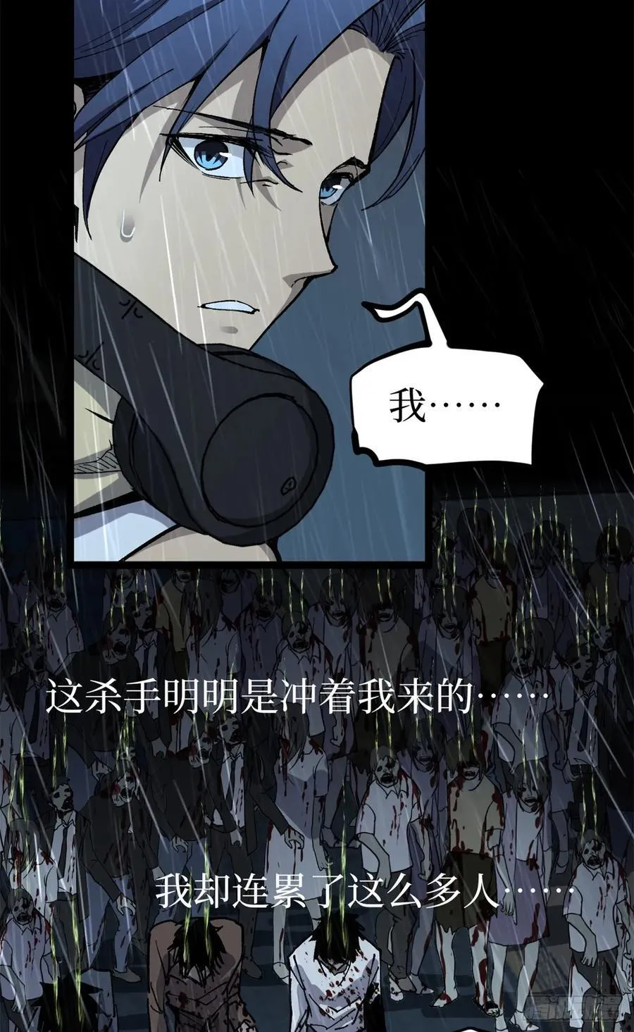 44 真相 第20页