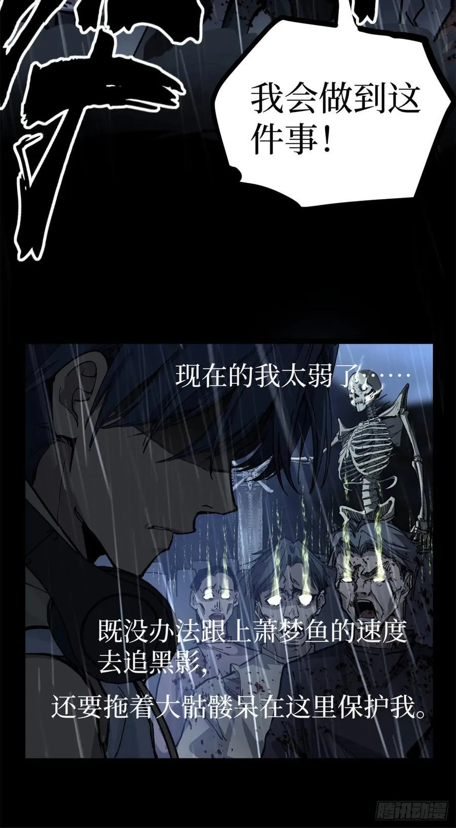44 真相 第24页