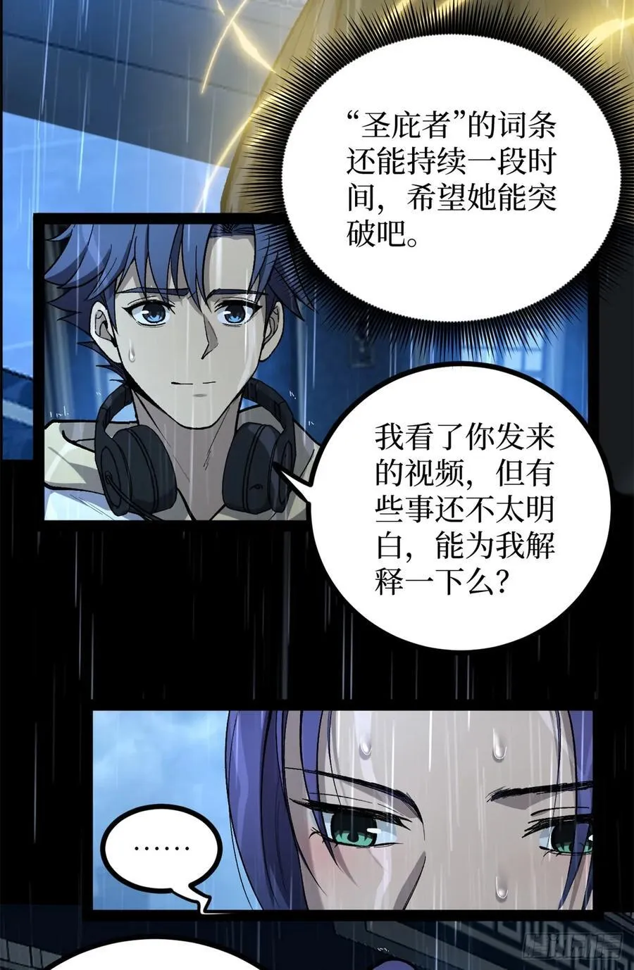 45 愤怒与不甘 第6页