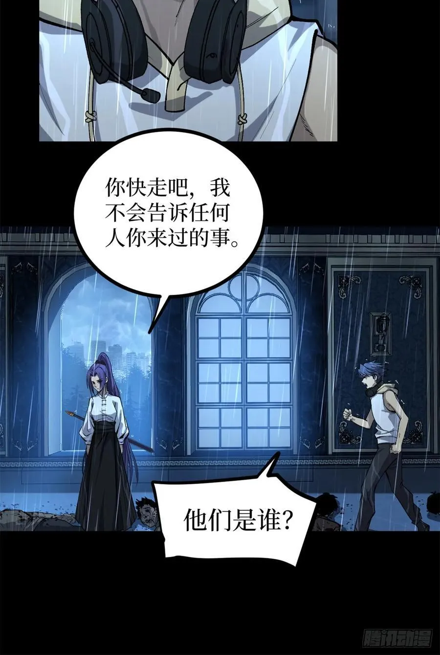 45 愤怒与不甘 第8页