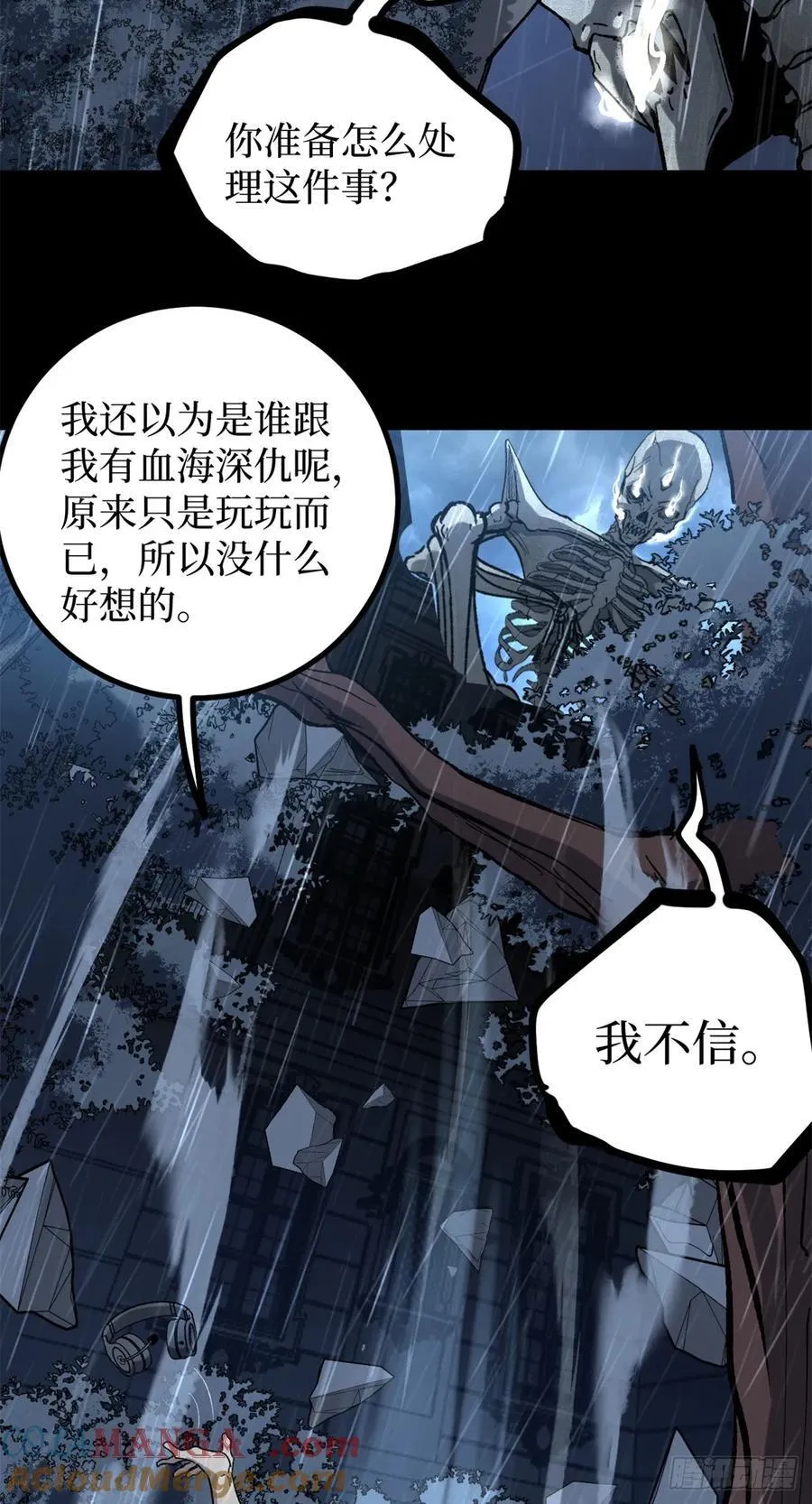 45 愤怒与不甘 第33页