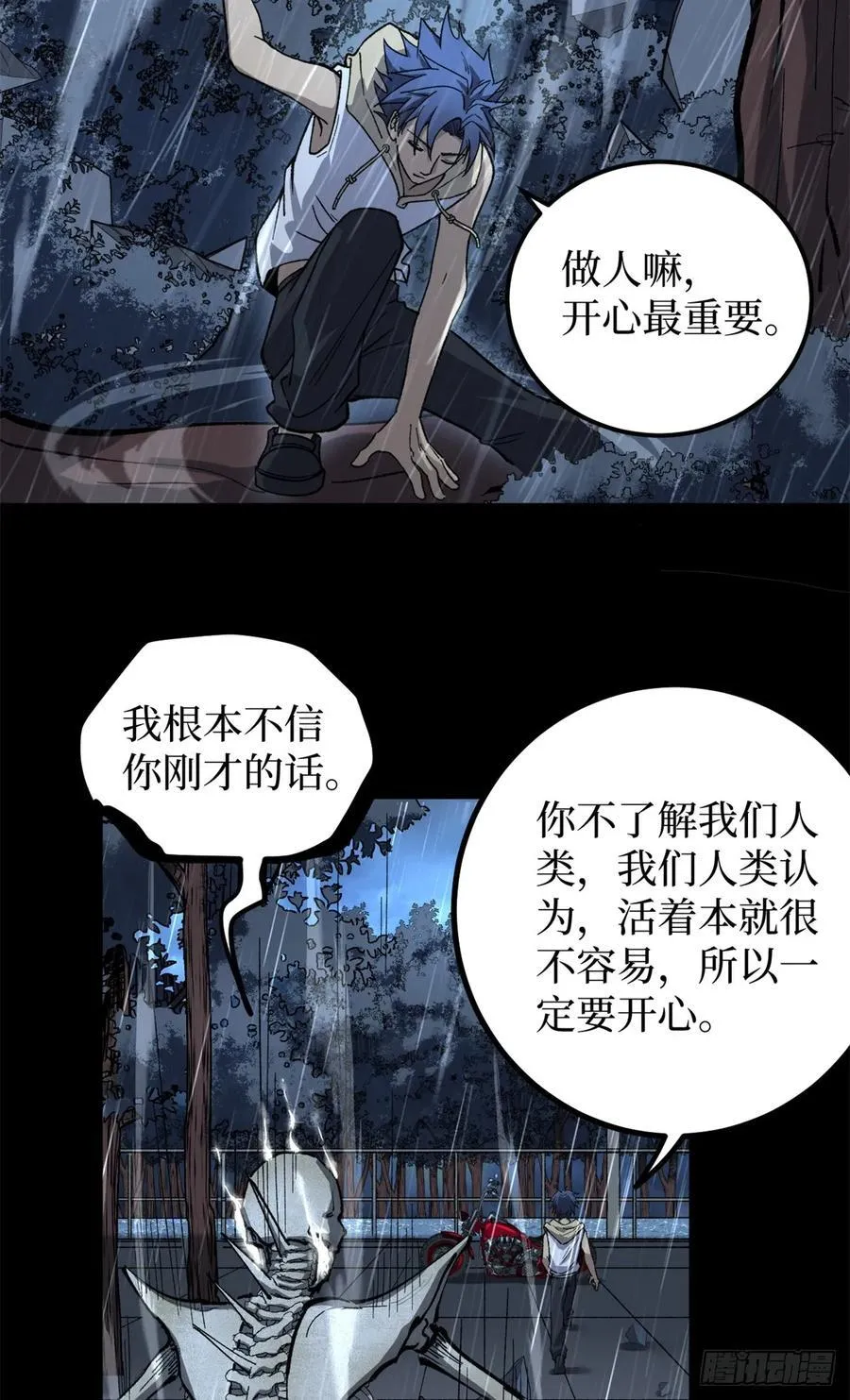 45 愤怒与不甘 第34页