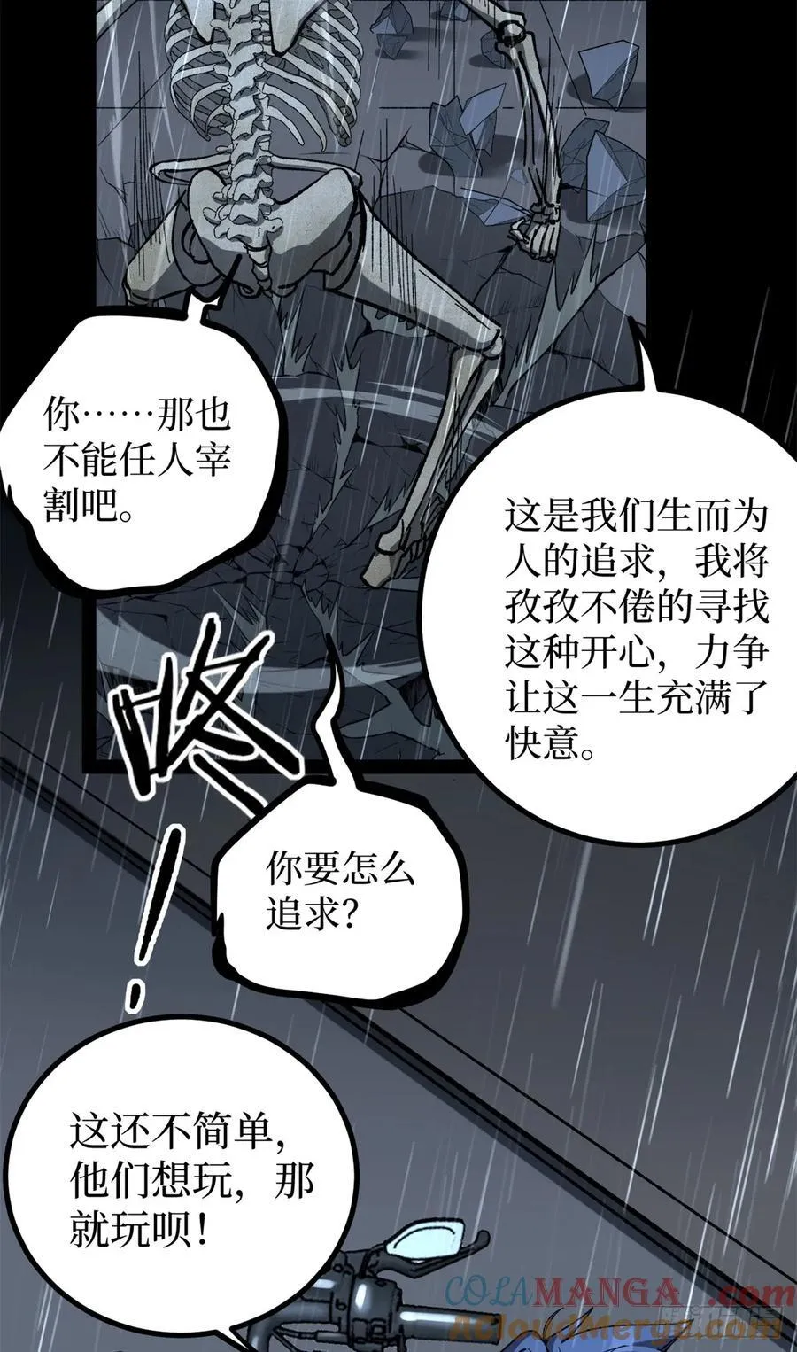45 愤怒与不甘 第35页