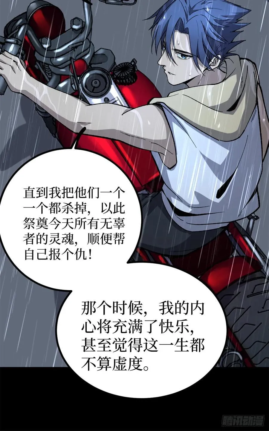 45 愤怒与不甘 第36页