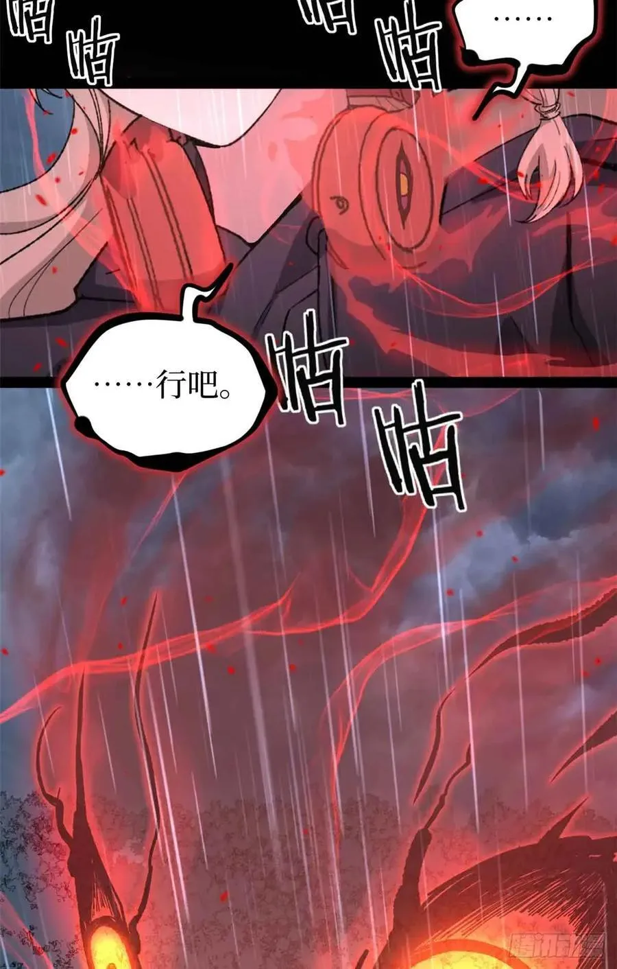 46 降临 第10页