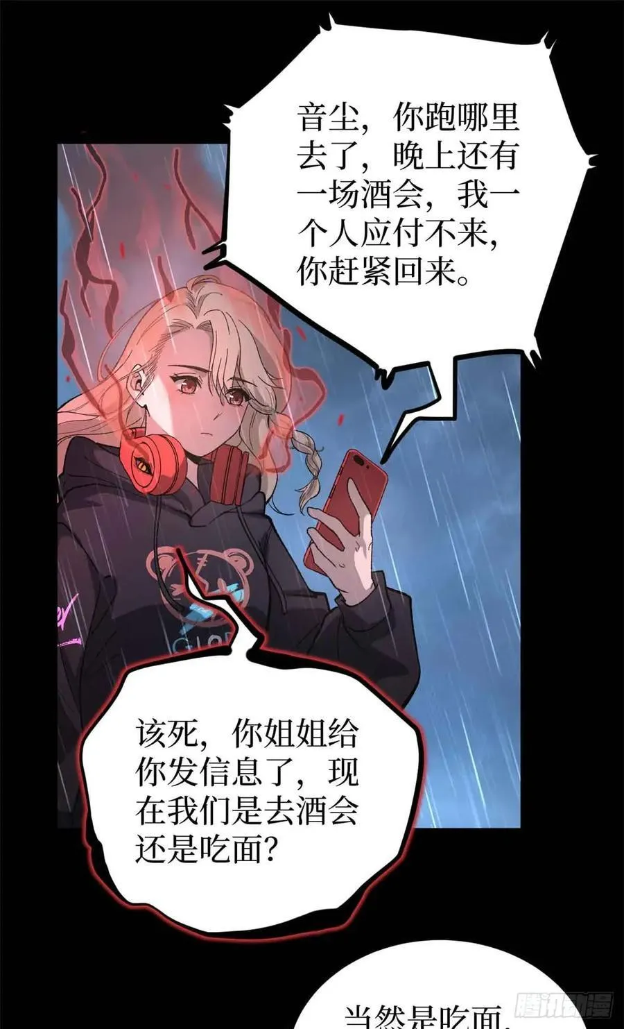 46 降临 第16页