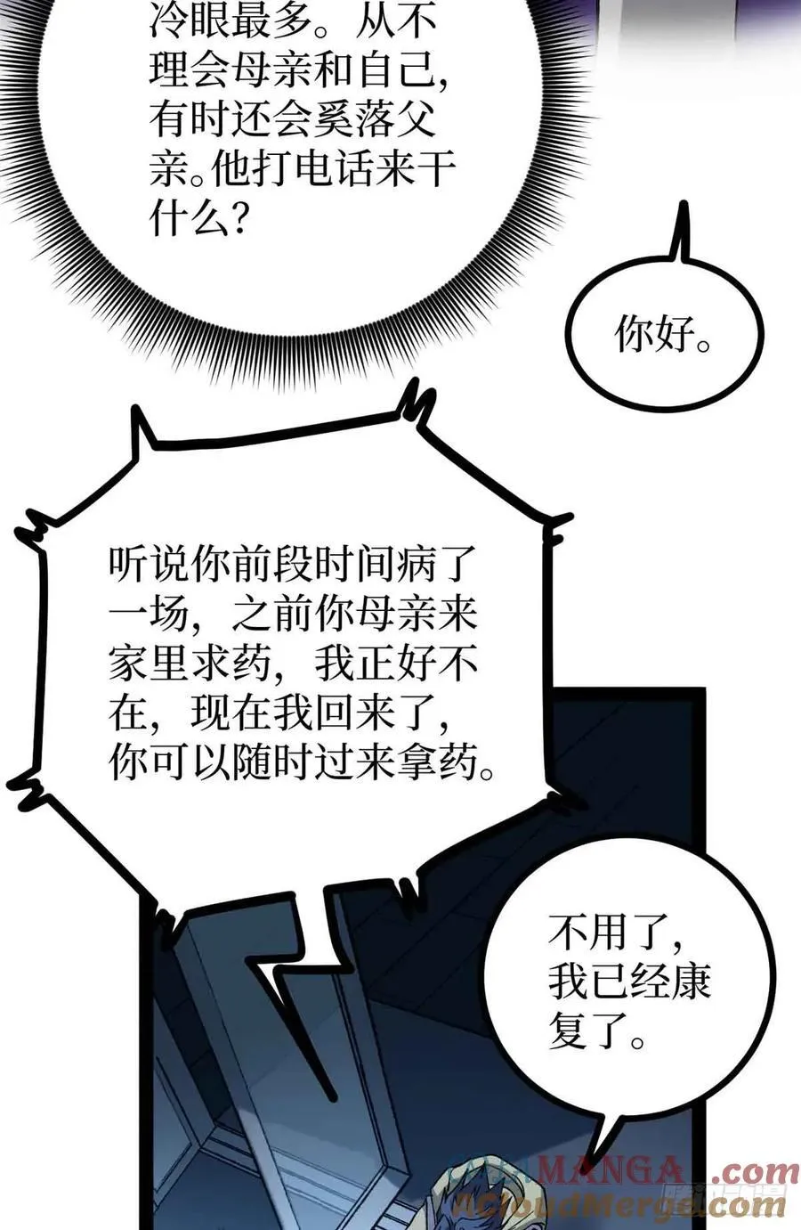 47 来自沈家的关爱 第21页