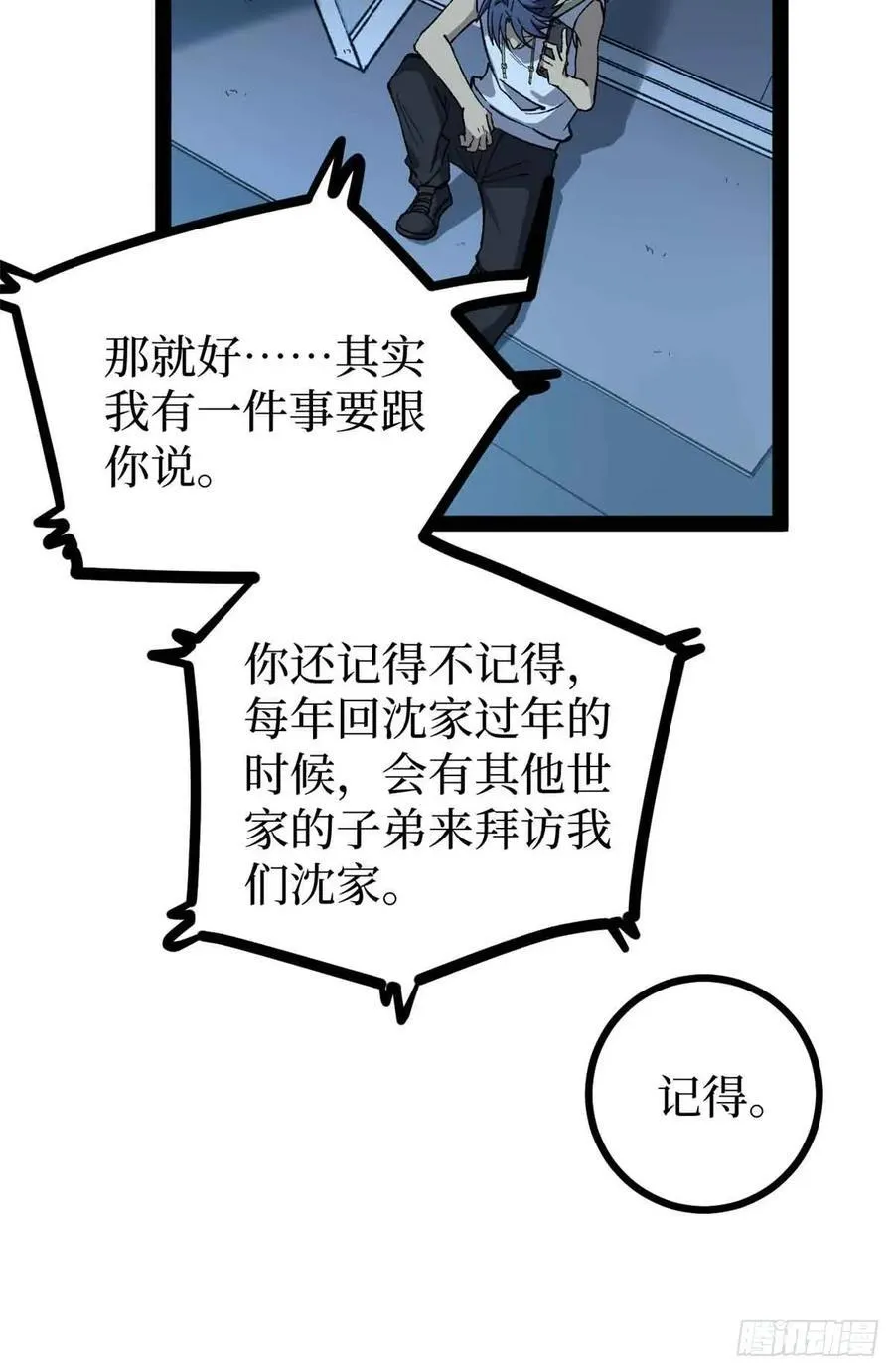 47 来自沈家的关爱 第22页