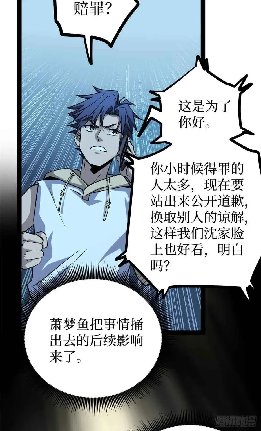 47 来自沈家的关爱 第24页
