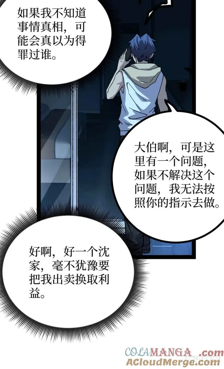 47 来自沈家的关爱 第29页