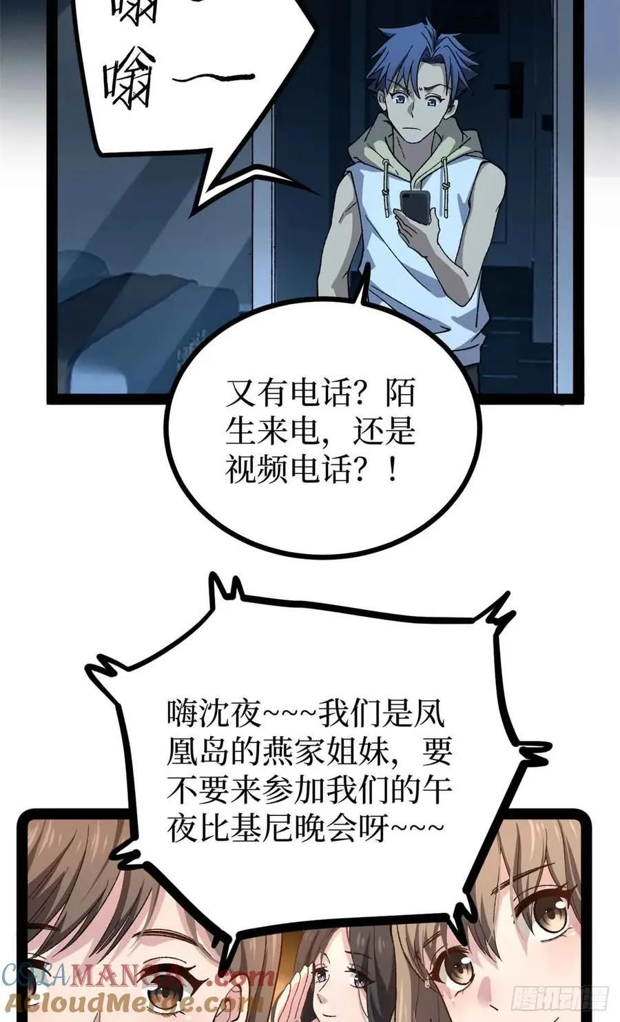 47 来自沈家的关爱 第35页
