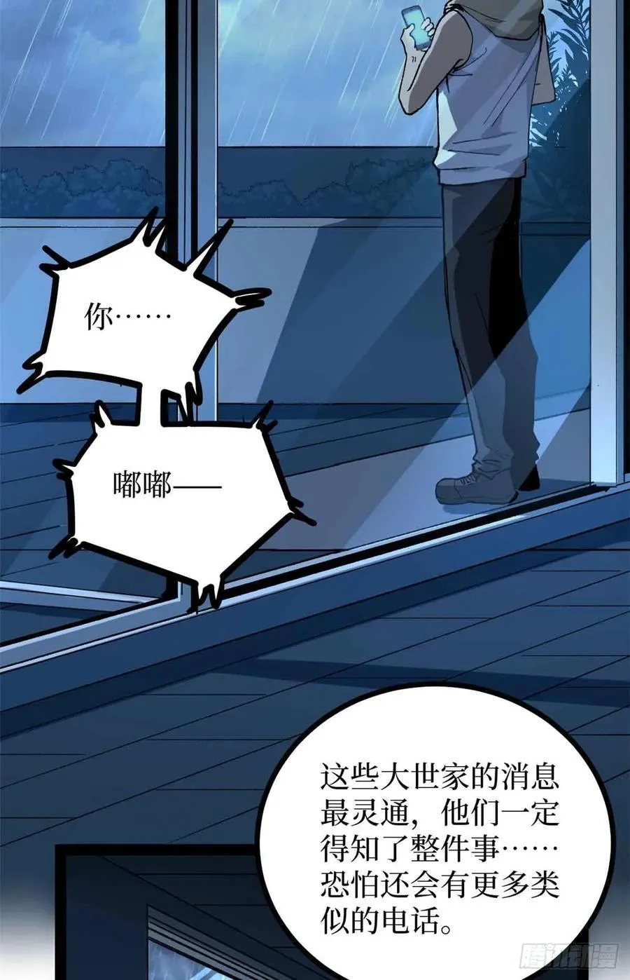 48 遇敌 第6页