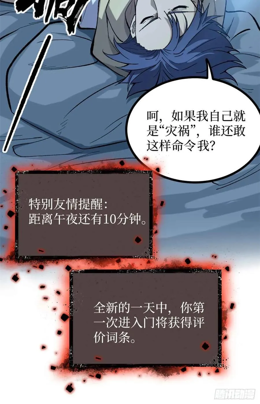 48 遇敌 第8页