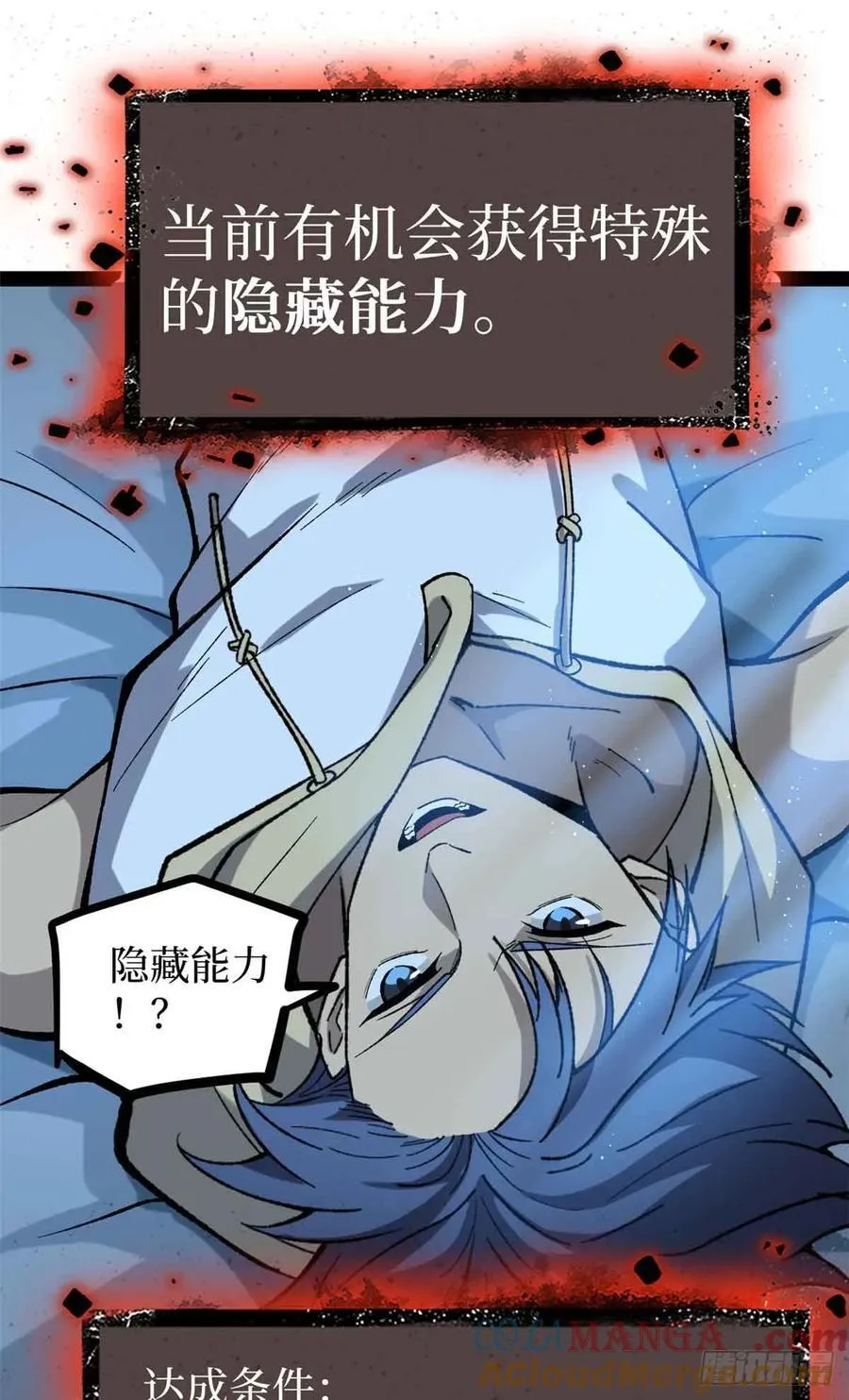 48 遇敌 第9页
