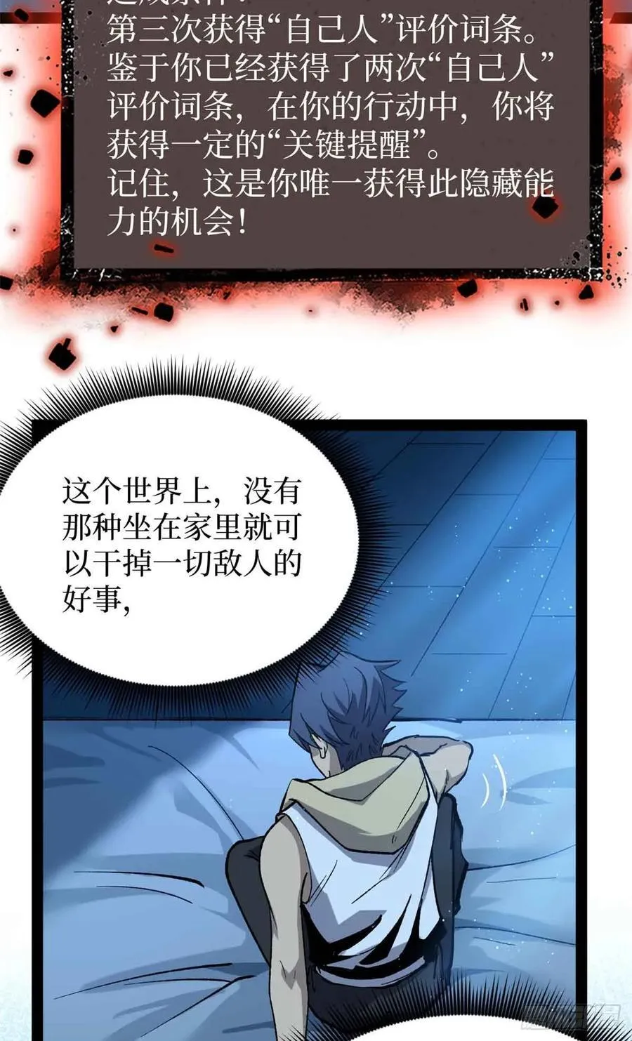 48 遇敌 第10页