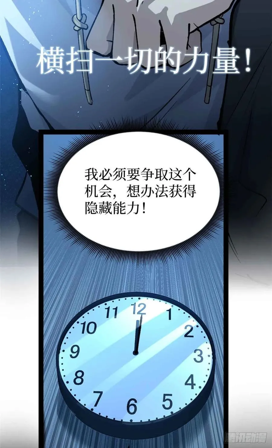 48 遇敌 第12页