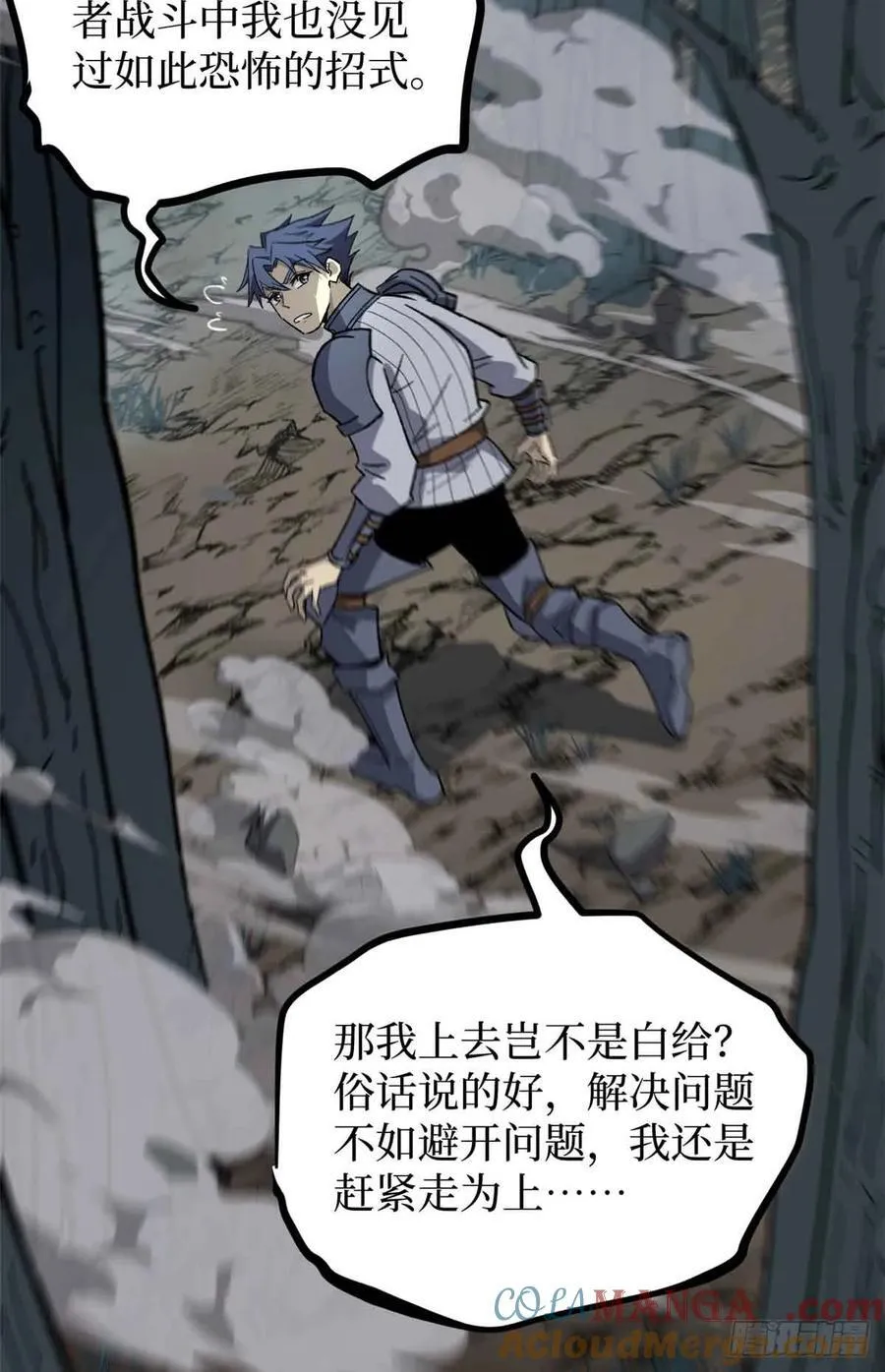 48 遇敌 第31页