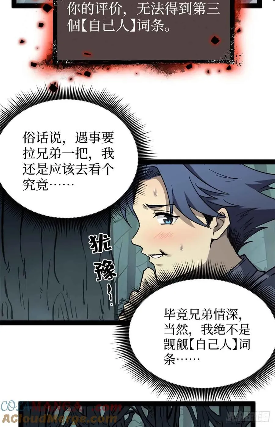48 遇敌 第33页