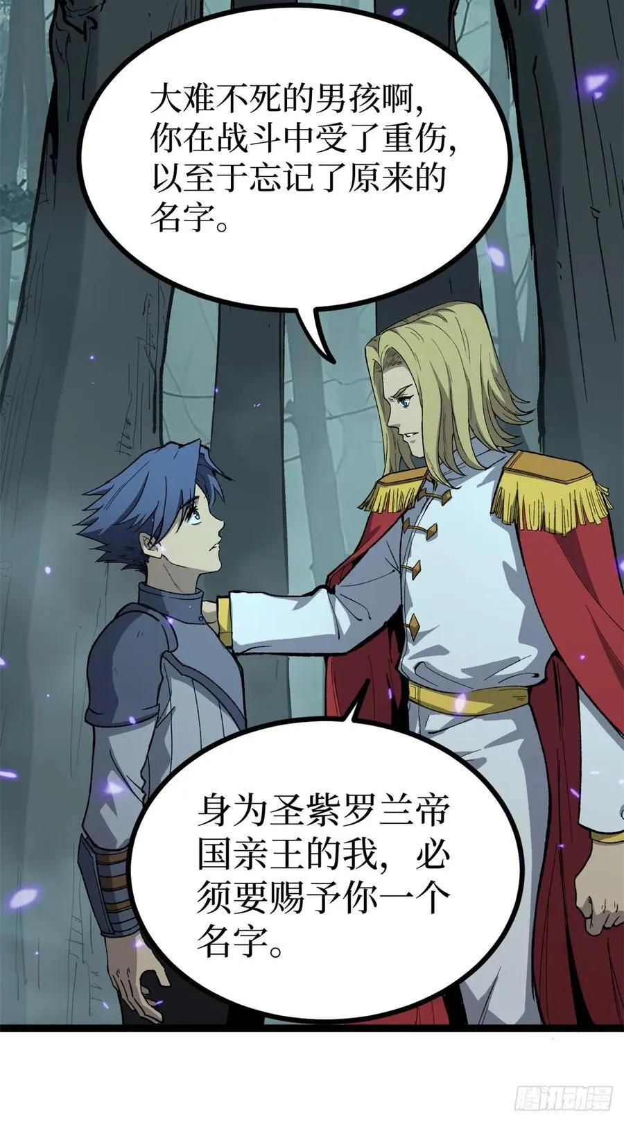 51 赐名 第22页